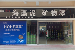霍耳莱西店